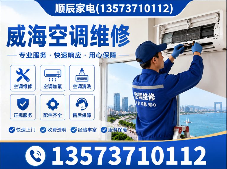 威海火炬高技术产业开发区威海家电维修展示图